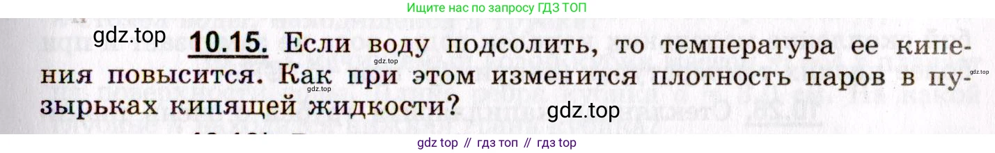 ГДЗ Физика, 8-11 класс Учебник, задачник, авторы: Гельфгат Илья Маркович, Генденштейн Лев Элевич, Кирик Леонид Анатольевич, издательство Илекса, Москва, 2005, страница 57, номер 10.15, Условие