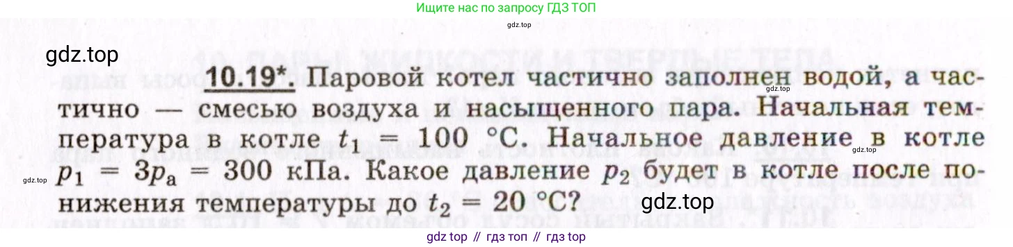 ГДЗ Физика, 8-11 класс Учебник, задачник, авторы: Гельфгат Илья Маркович, Генденштейн Лев Элевич, Кирик Леонид Анатольевич, издательство Илекса, Москва, 2005, страница 58, номер 10.19, Условие