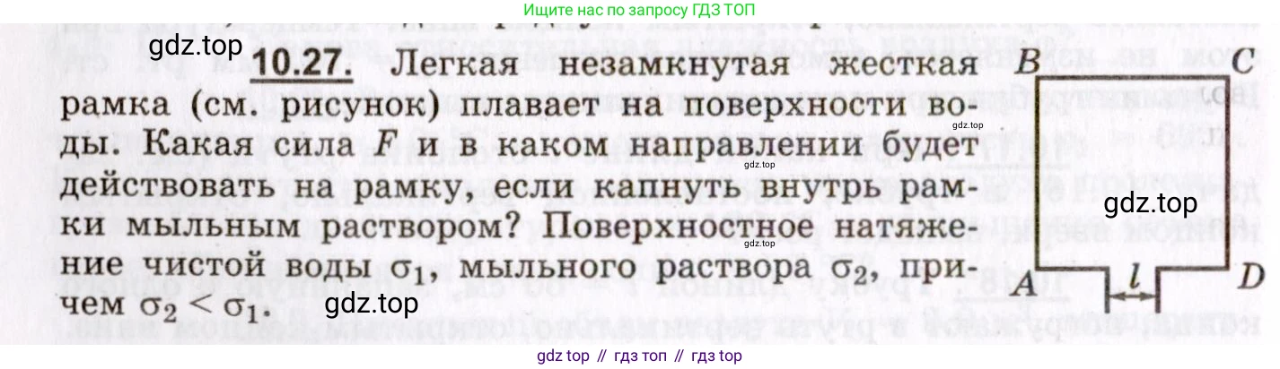 ГДЗ Физика, 8-11 класс Учебник, задачник, авторы: Гельфгат Илья Маркович, Генденштейн Лев Элевич, Кирик Леонид Анатольевич, издательство Илекса, Москва, 2005, страница 58, номер 10.27, Условие