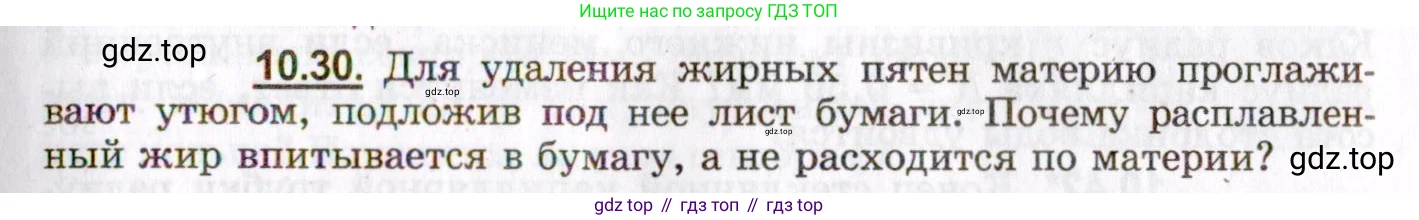 ГДЗ Физика, 8-11 класс Учебник, задачник, авторы: Гельфгат Илья Маркович, Генденштейн Лев Элевич, Кирик Леонид Анатольевич, издательство Илекса, Москва, 2005, страница 59, номер 10.30, Условие
