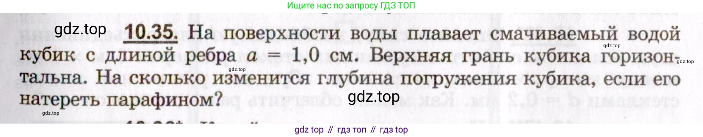 ГДЗ Физика, 8-11 класс Учебник, задачник, авторы: Гельфгат Илья Маркович, Генденштейн Лев Элевич, Кирик Леонид Анатольевич, издательство Илекса, Москва, 2005, страница 59, номер 10.35, Условие