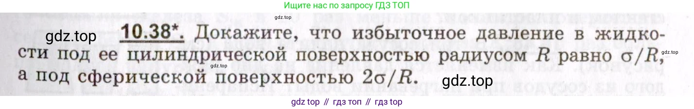 ГДЗ Физика, 8-11 класс Учебник, задачник, авторы: Гельфгат Илья Маркович, Генденштейн Лев Элевич, Кирик Леонид Анатольевич, издательство Илекса, Москва, 2005, страница 59, номер 10.38, Условие