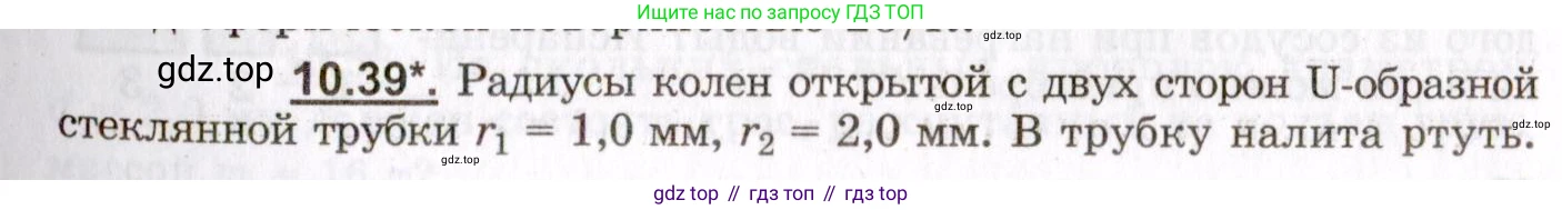 ГДЗ Физика, 8-11 класс Учебник, задачник, авторы: Гельфгат Илья Маркович, Генденштейн Лев Элевич, Кирик Леонид Анатольевич, издательство Илекса, Москва, 2005, страница 59, номер 10.39, Условие