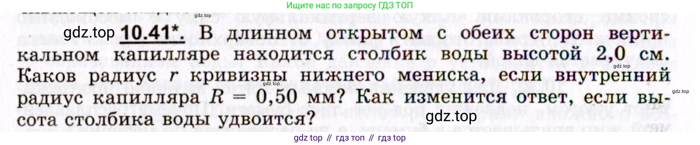 ГДЗ Физика, 8-11 класс Учебник, задачник, авторы: Гельфгат Илья Маркович, Генденштейн Лев Элевич, Кирик Леонид Анатольевич, издательство Илекса, Москва, 2005, страница 60, номер 10.41, Условие