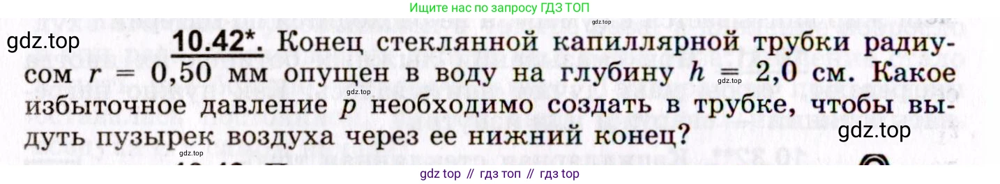 ГДЗ Физика, 8-11 класс Учебник, задачник, авторы: Гельфгат Илья Маркович, Генденштейн Лев Элевич, Кирик Леонид Анатольевич, издательство Илекса, Москва, 2005, страница 60, номер 10.42, Условие