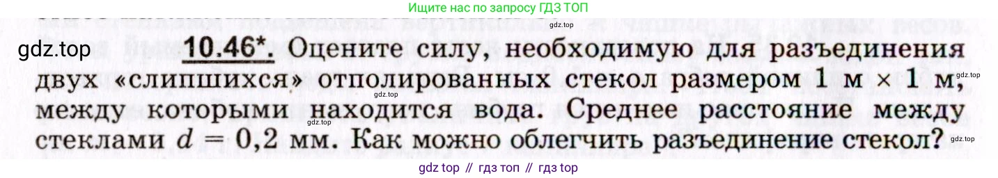 ГДЗ Физика, 8-11 класс Учебник, задачник, авторы: Гельфгат Илья Маркович, Генденштейн Лев Элевич, Кирик Леонид Анатольевич, издательство Илекса, Москва, 2005, страница 60, номер 10.46, Условие