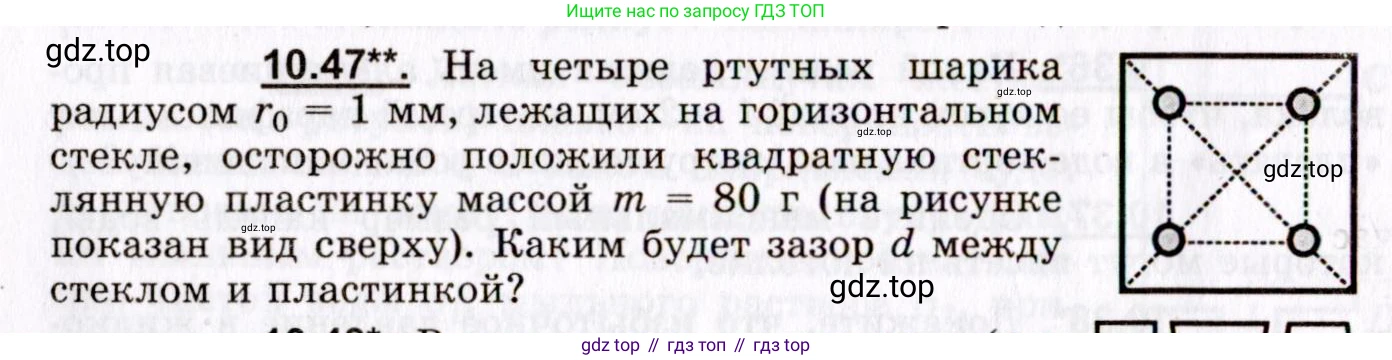 ГДЗ Физика, 8-11 класс Учебник, задачник, авторы: Гельфгат Илья Маркович, Генденштейн Лев Элевич, Кирик Леонид Анатольевич, издательство Илекса, Москва, 2005, страница 60, номер 10.47, Условие