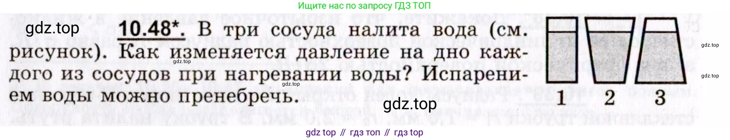 ГДЗ Физика, 8-11 класс Учебник, задачник, авторы: Гельфгат Илья Маркович, Генденштейн Лев Элевич, Кирик Леонид Анатольевич, издательство Илекса, Москва, 2005, страница 60, номер 10.48, Условие