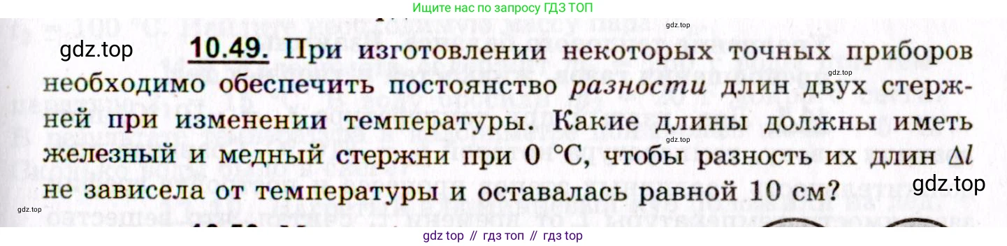 ГДЗ Физика, 8-11 класс Учебник, задачник, авторы: Гельфгат Илья Маркович, Генденштейн Лев Элевич, Кирик Леонид Анатольевич, издательство Илекса, Москва, 2005, страница 61, номер 10.49, Условие
