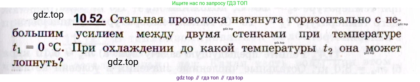 ГДЗ Физика, 8-11 класс Учебник, задачник, авторы: Гельфгат Илья Маркович, Генденштейн Лев Элевич, Кирик Леонид Анатольевич, издательство Илекса, Москва, 2005, страница 61, номер 10.52, Условие