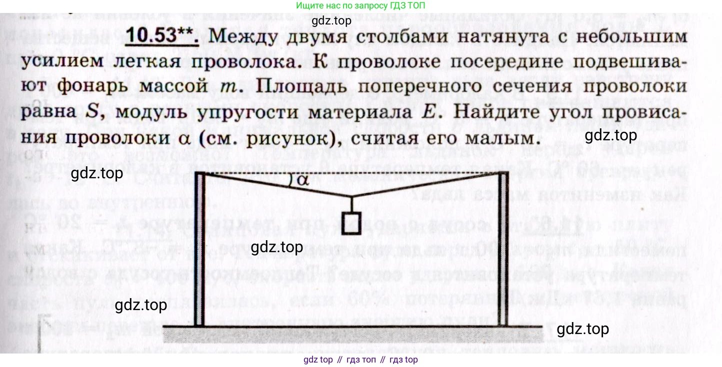ГДЗ Физика, 8-11 класс Учебник, задачник, авторы: Гельфгат Илья Маркович, Генденштейн Лев Элевич, Кирик Леонид Анатольевич, издательство Илекса, Москва, 2005, страница 61, номер 10.53, Условие