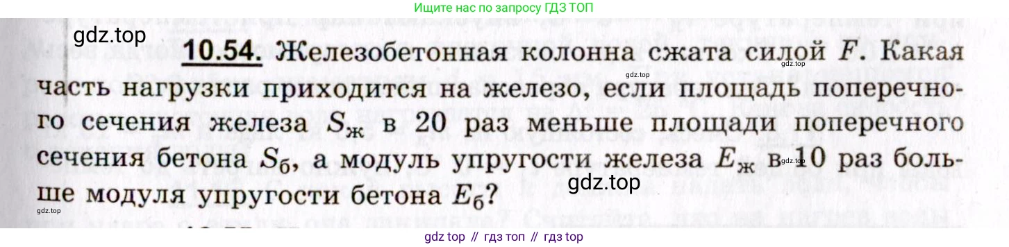 ГДЗ Физика, 8-11 класс Учебник, задачник, авторы: Гельфгат Илья Маркович, Генденштейн Лев Элевич, Кирик Леонид Анатольевич, издательство Илекса, Москва, 2005, страница 61, номер 10.54, Условие