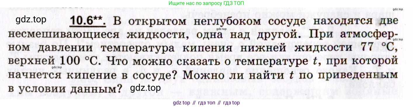 ГДЗ Физика, 8-11 класс Учебник, задачник, авторы: Гельфгат Илья Маркович, Генденштейн Лев Элевич, Кирик Леонид Анатольевич, издательство Илекса, Москва, 2005, страница 56, номер 10.6, Условие