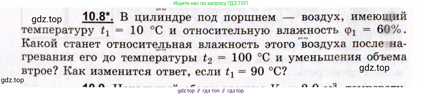 ГДЗ Физика, 8-11 класс Учебник, задачник, авторы: Гельфгат Илья Маркович, Генденштейн Лев Элевич, Кирик Леонид Анатольевич, издательство Илекса, Москва, 2005, страница 56, номер 10.8, Условие
