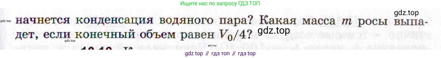 ГДЗ Физика, 8-11 класс Учебник, задачник, авторы: Гельфгат Илья Маркович, Генденштейн Лев Элевич, Кирик Леонид Анатольевич, издательство Илекса, Москва, 2005, страница 56, номер 10.9, Условие (продолжение 2)