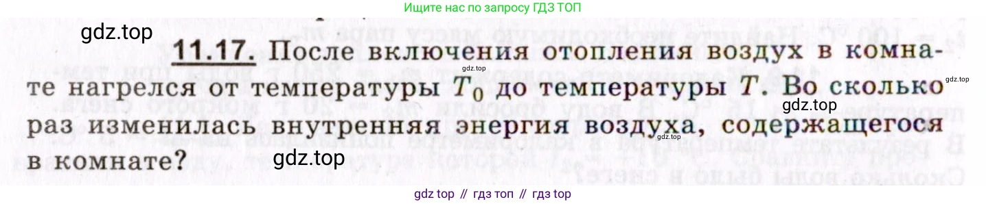 ГДЗ Физика, 8-11 класс Учебник, задачник, авторы: Гельфгат Илья Маркович, Генденштейн Лев Элевич, Кирик Леонид Анатольевич, издательство Илекса, Москва, 2005, страница 64, номер 11.17, Условие