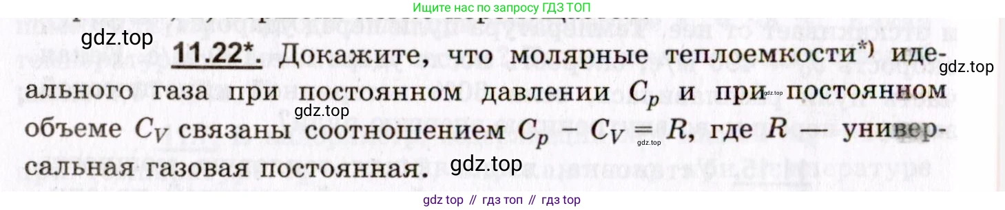 ГДЗ Физика, 8-11 класс Учебник, задачник, авторы: Гельфгат Илья Маркович, Генденштейн Лев Элевич, Кирик Леонид Анатольевич, издательство Илекса, Москва, 2005, страница 64, номер 11.22, Условие