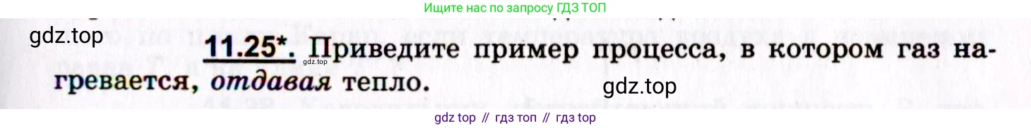 ГДЗ Физика, 8-11 класс Учебник, задачник, авторы: Гельфгат Илья Маркович, Генденштейн Лев Элевич, Кирик Леонид Анатольевич, издательство Илекса, Москва, 2005, страница 65, номер 11.25, Условие