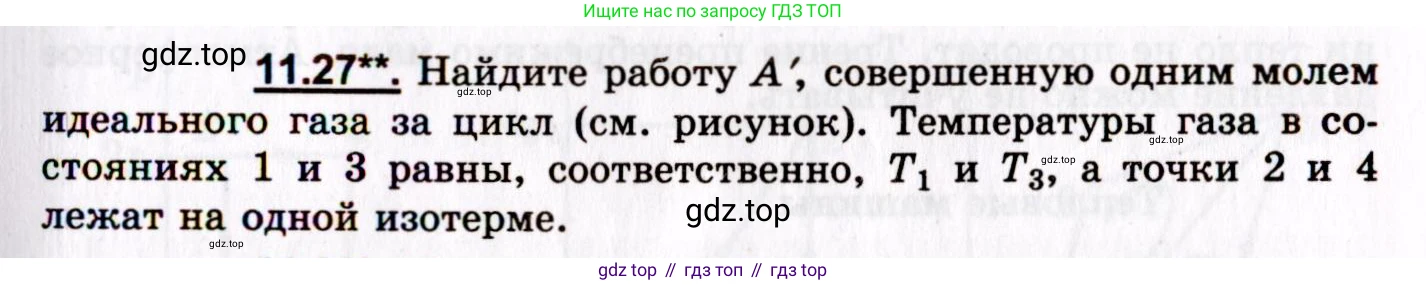 ГДЗ Физика, 8-11 класс Учебник, задачник, авторы: Гельфгат Илья Маркович, Генденштейн Лев Элевич, Кирик Леонид Анатольевич, издательство Илекса, Москва, 2005, страница 65, номер 11.27, Условие