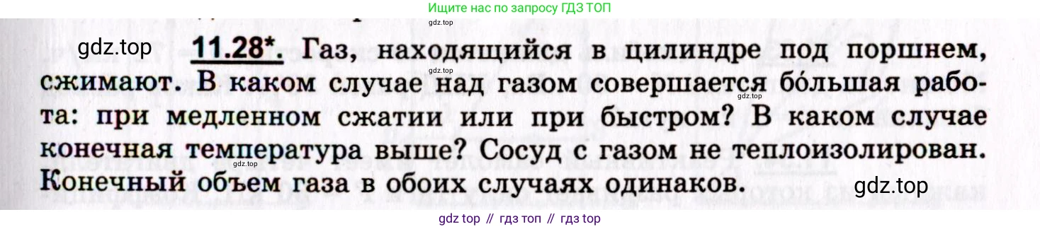ГДЗ Физика, 8-11 класс Учебник, задачник, авторы: Гельфгат Илья Маркович, Генденштейн Лев Элевич, Кирик Леонид Анатольевич, издательство Илекса, Москва, 2005, страница 65, номер 11.28, Условие