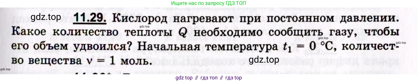 ГДЗ Физика, 8-11 класс Учебник, задачник, авторы: Гельфгат Илья Маркович, Генденштейн Лев Элевич, Кирик Леонид Анатольевич, издательство Илекса, Москва, 2005, страница 65, номер 11.29, Условие