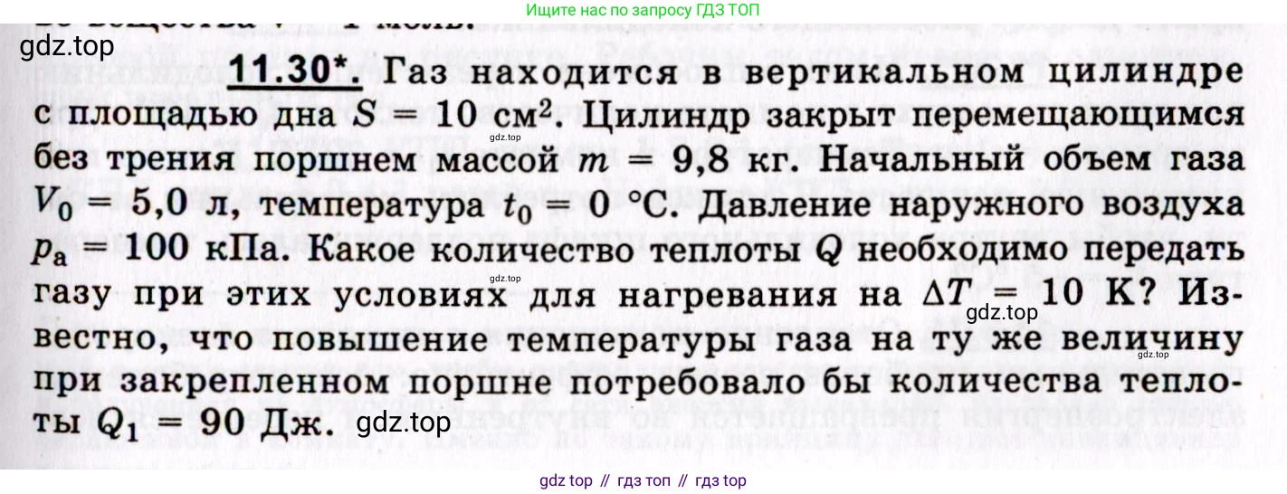 ГДЗ Физика, 8-11 класс Учебник, задачник, авторы: Гельфгат Илья Маркович, Генденштейн Лев Элевич, Кирик Леонид Анатольевич, издательство Илекса, Москва, 2005, страница 65, номер 11.30, Условие