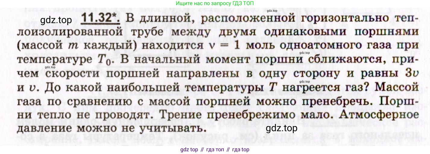 ГДЗ Физика, 8-11 класс Учебник, задачник, авторы: Гельфгат Илья Маркович, Генденштейн Лев Элевич, Кирик Леонид Анатольевич, издательство Илекса, Москва, 2005, страница 66, номер 11.32, Условие