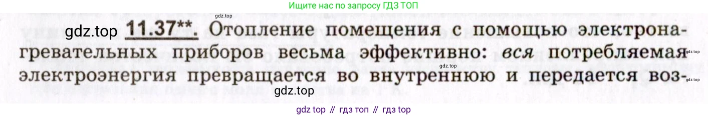 ГДЗ Физика, 8-11 класс Учебник, задачник, авторы: Гельфгат Илья Маркович, Генденштейн Лев Элевич, Кирик Леонид Анатольевич, издательство Илекса, Москва, 2005, страница 66, номер 11.37, Условие