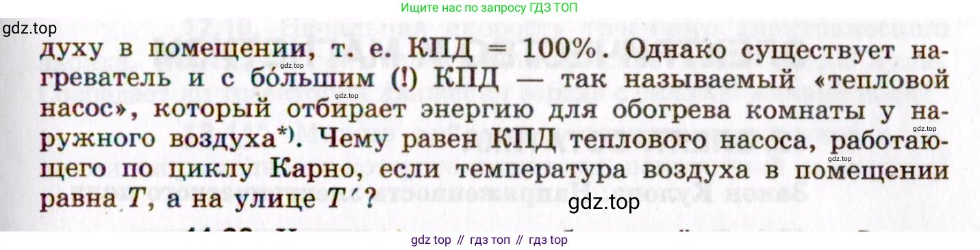 ГДЗ Физика, 8-11 класс Учебник, задачник, авторы: Гельфгат Илья Маркович, Генденштейн Лев Элевич, Кирик Леонид Анатольевич, издательство Илекса, Москва, 2005, страница 66, номер 11.37, Условие (продолжение 2)