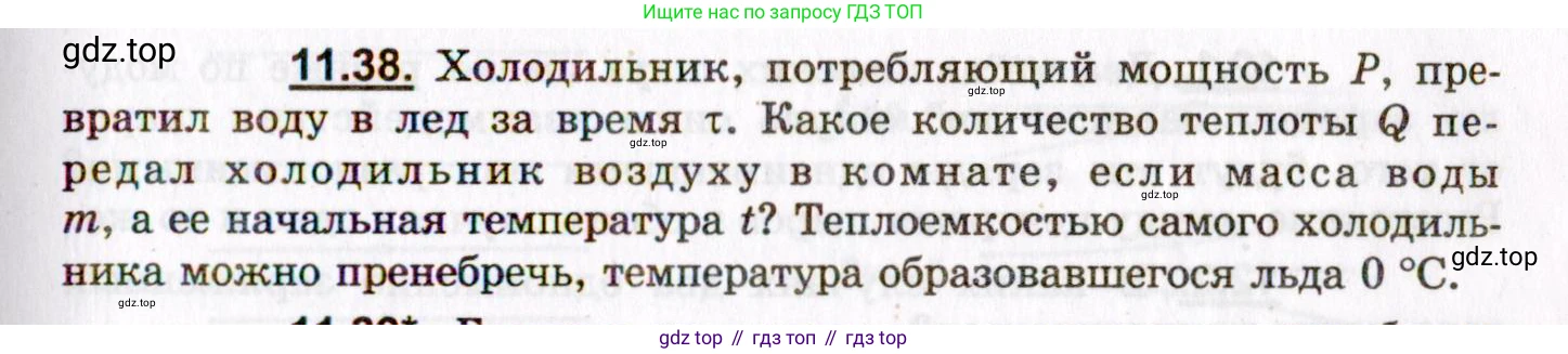 ГДЗ Физика, 8-11 класс Учебник, задачник, авторы: Гельфгат Илья Маркович, Генденштейн Лев Элевич, Кирик Леонид Анатольевич, издательство Илекса, Москва, 2005, страница 67, номер 11.38, Условие