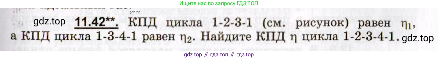 ГДЗ Физика, 8-11 класс Учебник, задачник, авторы: Гельфгат Илья Маркович, Генденштейн Лев Элевич, Кирик Леонид Анатольевич, издательство Илекса, Москва, 2005, страница 67, номер 11.42, Условие