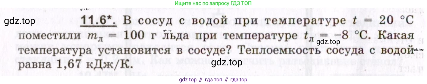 ГДЗ Физика, 8-11 класс Учебник, задачник, авторы: Гельфгат Илья Маркович, Генденштейн Лев Элевич, Кирик Леонид Анатольевич, издательство Илекса, Москва, 2005, страница 62, номер 11.6, Условие