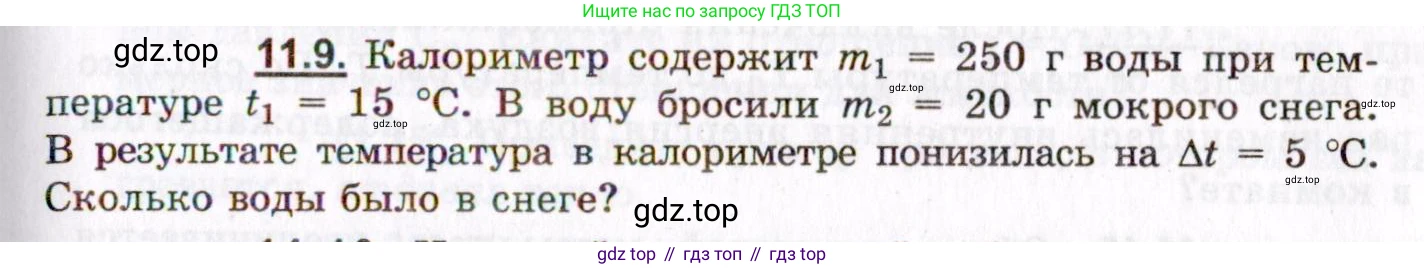 ГДЗ Физика, 8-11 класс Учебник, задачник, авторы: Гельфгат Илья Маркович, Генденштейн Лев Элевич, Кирик Леонид Анатольевич, издательство Илекса, Москва, 2005, страница 63, номер 11.9, Условие