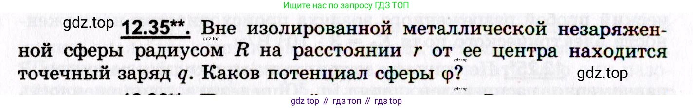 ГДЗ Физика, 8-11 класс Учебник, задачник, авторы: Гельфгат Илья Маркович, Генденштейн Лев Элевич, Кирик Леонид Анатольевич, издательство Илекса, Москва, 2005, страница 72, номер 12.35, Условие
