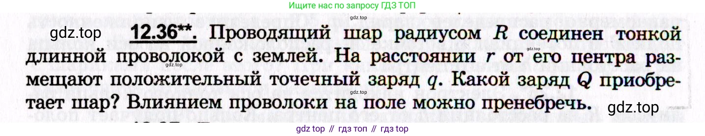 ГДЗ Физика, 8-11 класс Учебник, задачник, авторы: Гельфгат Илья Маркович, Генденштейн Лев Элевич, Кирик Леонид Анатольевич, издательство Илекса, Москва, 2005, страница 72, номер 12.36, Условие