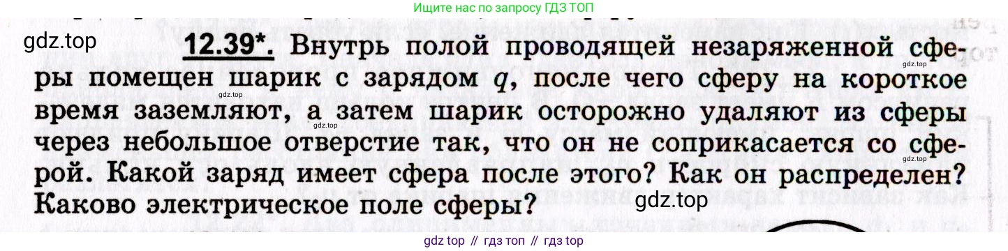 ГДЗ Физика, 8-11 класс Учебник, задачник, авторы: Гельфгат Илья Маркович, Генденштейн Лев Элевич, Кирик Леонид Анатольевич, издательство Илекса, Москва, 2005, страница 72, номер 12.39, Условие