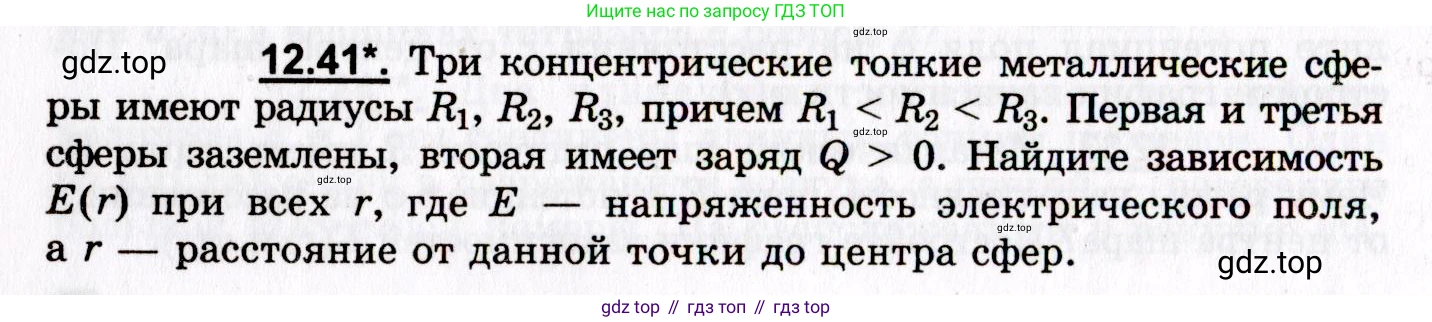 ГДЗ Физика, 8-11 класс Учебник, задачник, авторы: Гельфгат Илья Маркович, Генденштейн Лев Элевич, Кирик Леонид Анатольевич, издательство Илекса, Москва, 2005, страница 72, номер 12.41, Условие