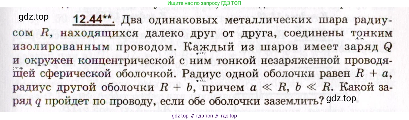 ГДЗ Физика, 8-11 класс Учебник, задачник, авторы: Гельфгат Илья Маркович, Генденштейн Лев Элевич, Кирик Леонид Анатольевич, издательство Илекса, Москва, 2005, страница 73, номер 12.44, Условие