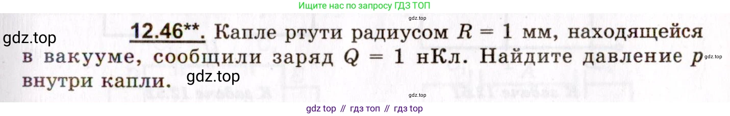 ГДЗ Физика, 8-11 класс Учебник, задачник, авторы: Гельфгат Илья Маркович, Генденштейн Лев Элевич, Кирик Леонид Анатольевич, издательство Илекса, Москва, 2005, страница 73, номер 12.46, Условие
