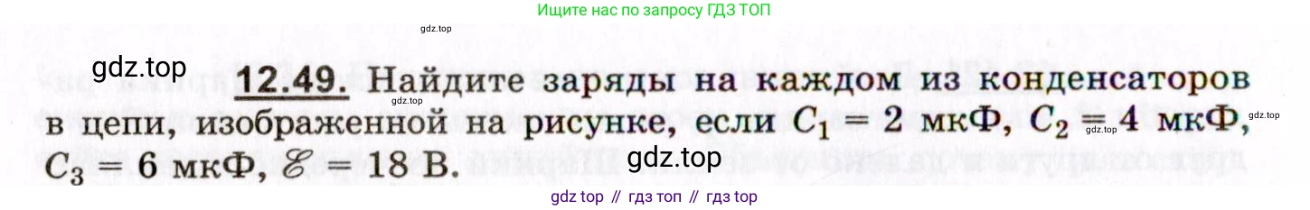 ГДЗ Физика, 8-11 класс Учебник, задачник, авторы: Гельфгат Илья Маркович, Генденштейн Лев Элевич, Кирик Леонид Анатольевич, издательство Илекса, Москва, 2005, страница 74, номер 12.49, Условие