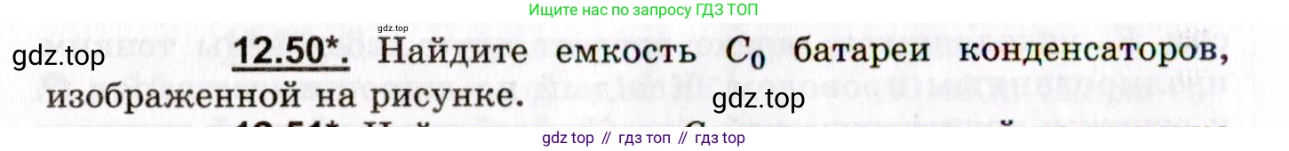 ГДЗ Физика, 8-11 класс Учебник, задачник, авторы: Гельфгат Илья Маркович, Генденштейн Лев Элевич, Кирик Леонид Анатольевич, издательство Илекса, Москва, 2005, страница 74, номер 12.50, Условие