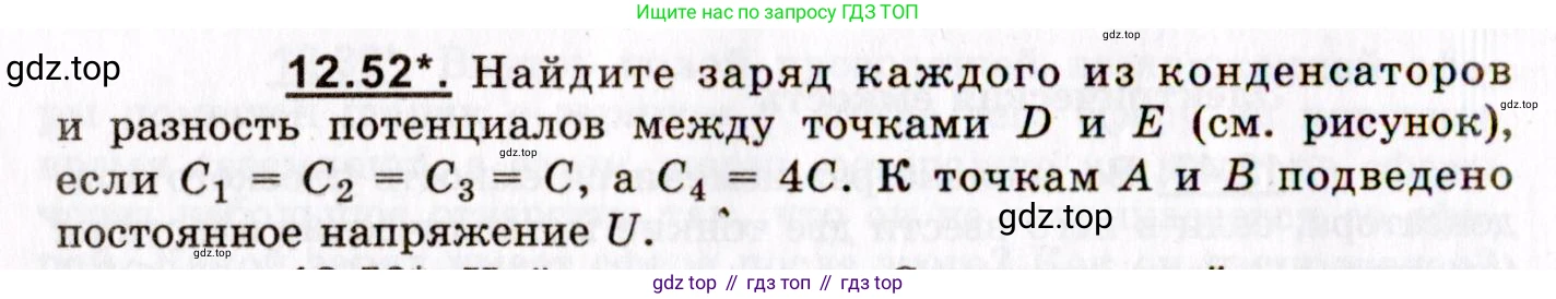 ГДЗ Физика, 8-11 класс Учебник, задачник, авторы: Гельфгат Илья Маркович, Генденштейн Лев Элевич, Кирик Леонид Анатольевич, издательство Илекса, Москва, 2005, страница 74, номер 12.52, Условие