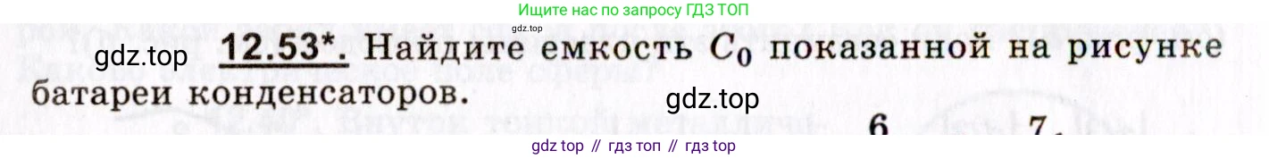 ГДЗ Физика, 8-11 класс Учебник, задачник, авторы: Гельфгат Илья Маркович, Генденштейн Лев Элевич, Кирик Леонид Анатольевич, издательство Илекса, Москва, 2005, страница 74, номер 12.53, Условие