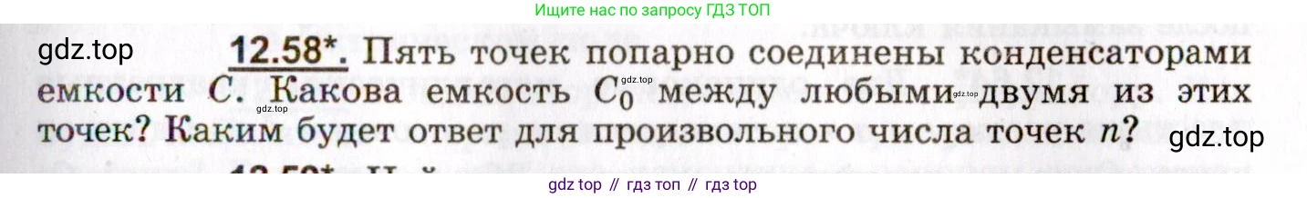 ГДЗ Физика, 8-11 класс Учебник, задачник, авторы: Гельфгат Илья Маркович, Генденштейн Лев Элевич, Кирик Леонид Анатольевич, издательство Илекса, Москва, 2005, страница 75, номер 12.58, Условие