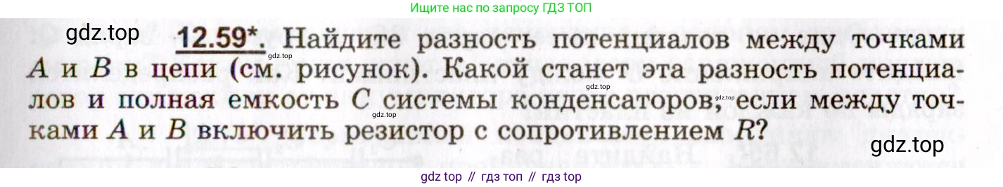 ГДЗ Физика, 8-11 класс Учебник, задачник, авторы: Гельфгат Илья Маркович, Генденштейн Лев Элевич, Кирик Леонид Анатольевич, издательство Илекса, Москва, 2005, страница 75, номер 12.59, Условие