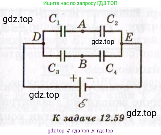 ГДЗ Физика, 8-11 класс Учебник, задачник, авторы: Гельфгат Илья Маркович, Генденштейн Лев Элевич, Кирик Леонид Анатольевич, издательство Илекса, Москва, 2005, страница 75, номер 12.59, Условие (продолжение 2)