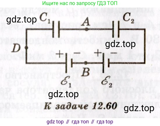 ГДЗ Физика, 8-11 класс Учебник, задачник, авторы: Гельфгат Илья Маркович, Генденштейн Лев Элевич, Кирик Леонид Анатольевич, издательство Илекса, Москва, 2005, страница 75, номер 12.60, Условие (продолжение 2)