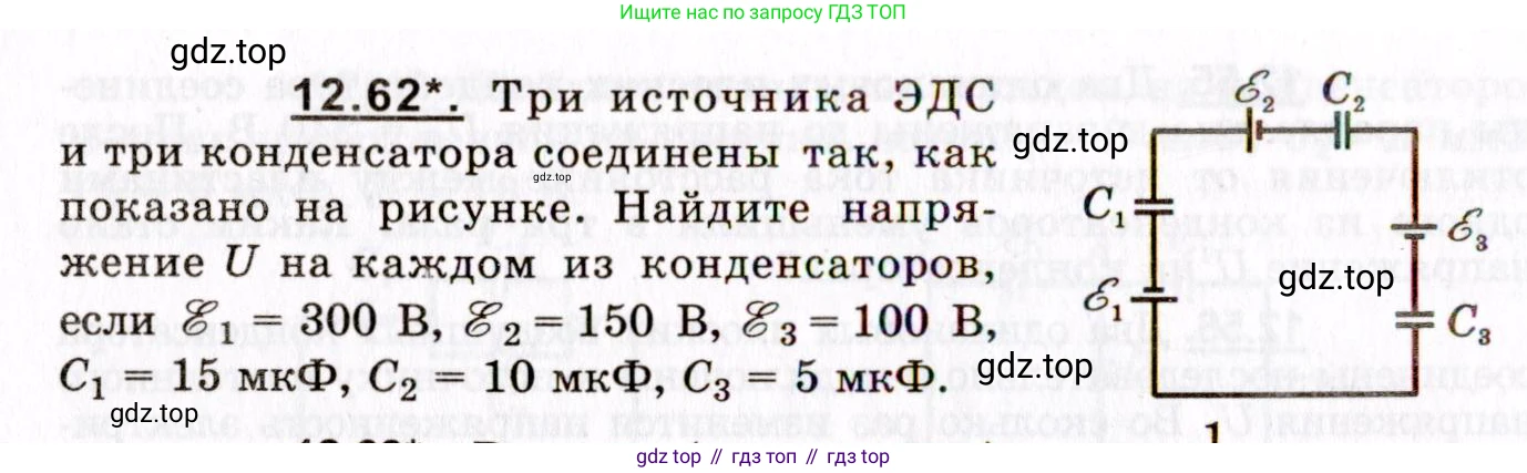 ГДЗ Физика, 8-11 класс Учебник, задачник, авторы: Гельфгат Илья Маркович, Генденштейн Лев Элевич, Кирик Леонид Анатольевич, издательство Илекса, Москва, 2005, страница 76, номер 12.62, Условие