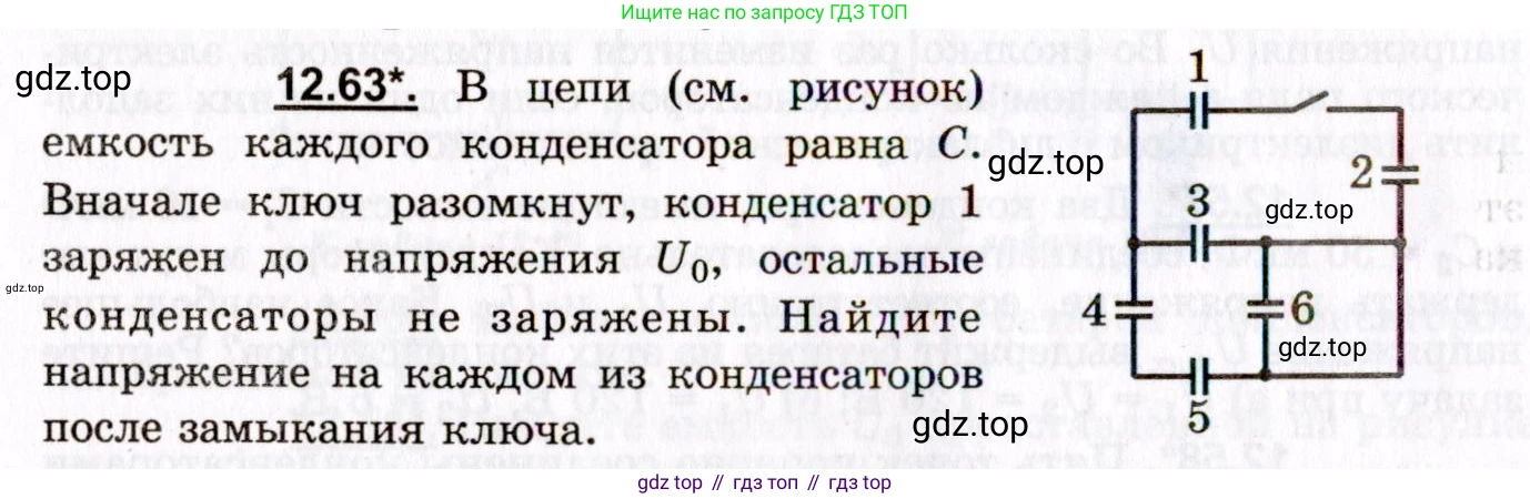 ГДЗ Физика, 8-11 класс Учебник, задачник, авторы: Гельфгат Илья Маркович, Генденштейн Лев Элевич, Кирик Леонид Анатольевич, издательство Илекса, Москва, 2005, страница 76, номер 12.63, Условие