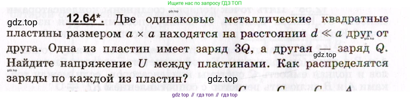 ГДЗ Физика, 8-11 класс Учебник, задачник, авторы: Гельфгат Илья Маркович, Генденштейн Лев Элевич, Кирик Леонид Анатольевич, издательство Илекса, Москва, 2005, страница 76, номер 12.64, Условие